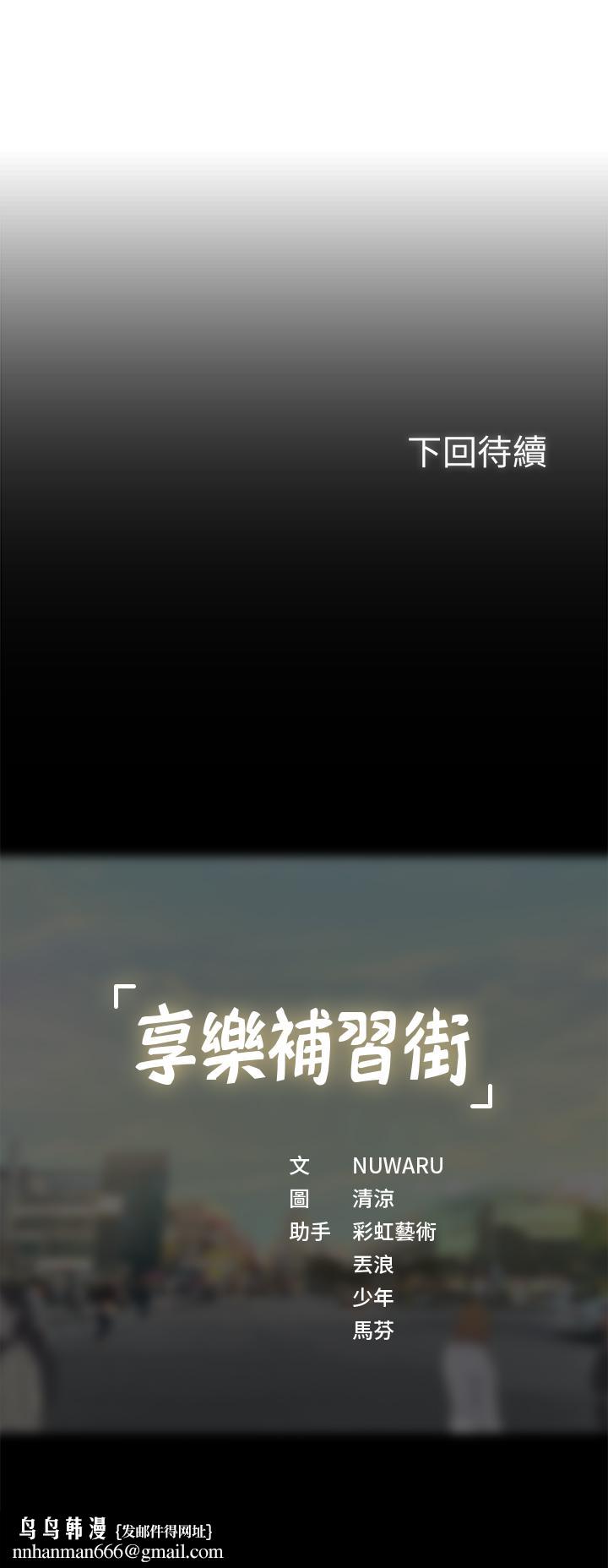 享樂補習街第26話-我會讓你知道我是個男人