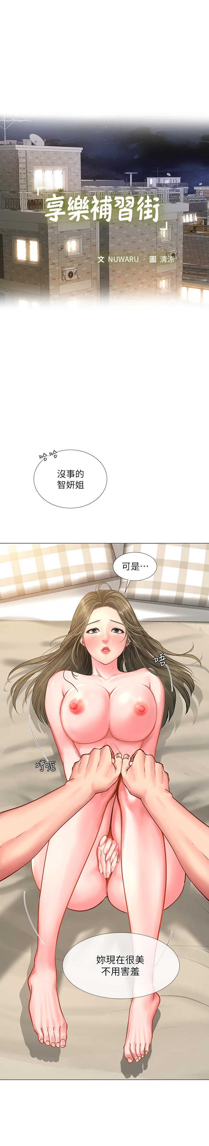 享乐补习街第27话-美梦成真