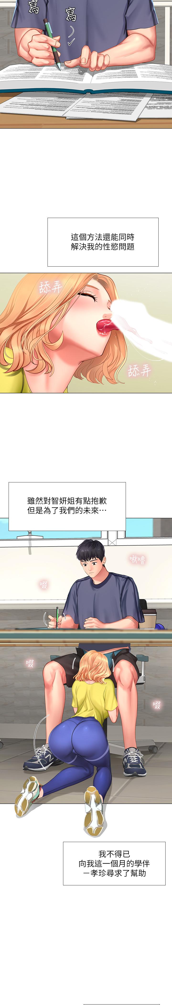 享乐补习街第29话-特殊学习法