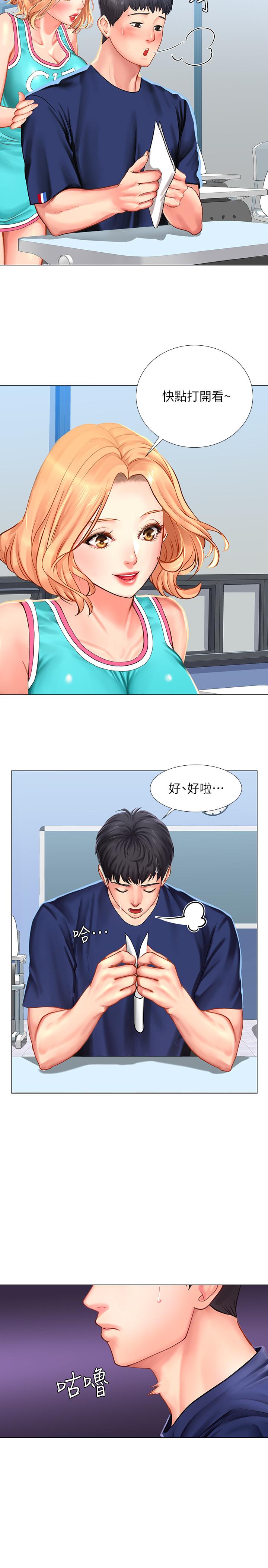 享乐补习街第29话-特殊学习法