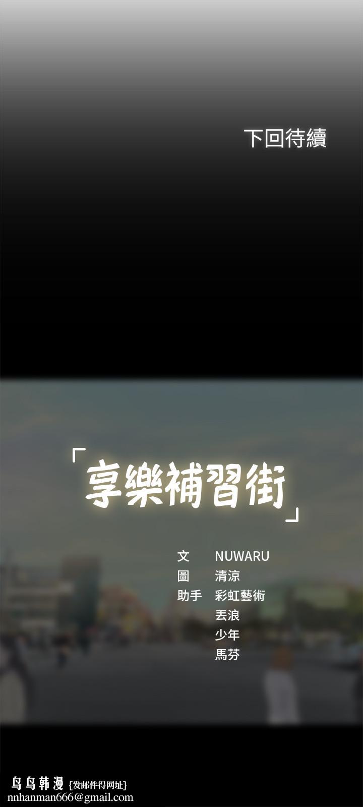 享乐补习街第30话-用身体报答