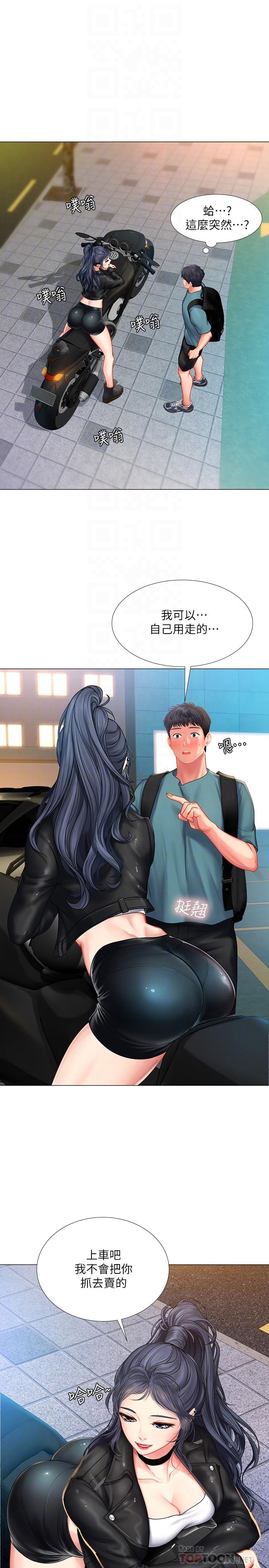 享乐补习街第32话-当我的学伴吧