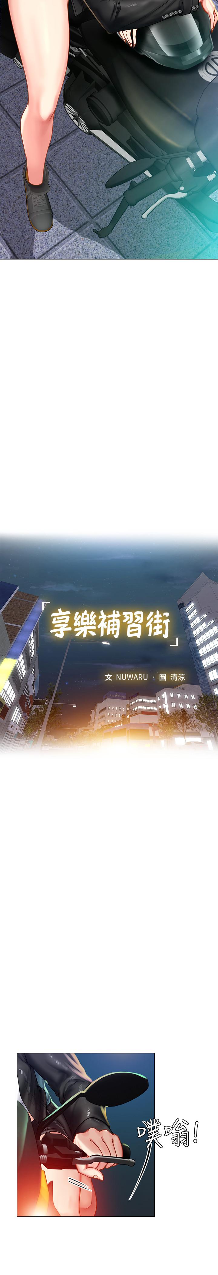 享乐补习街第32话-当我的学伴吧
