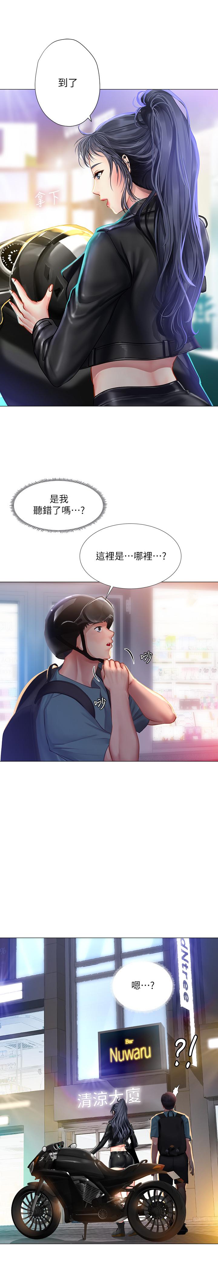 享乐补习街第32话-当我的学伴吧