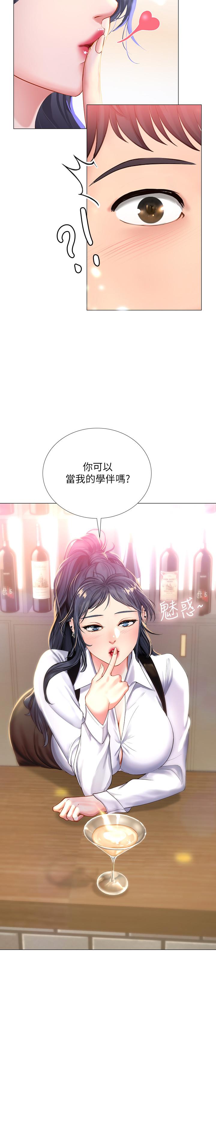 享乐补习街第32话-当我的学伴吧