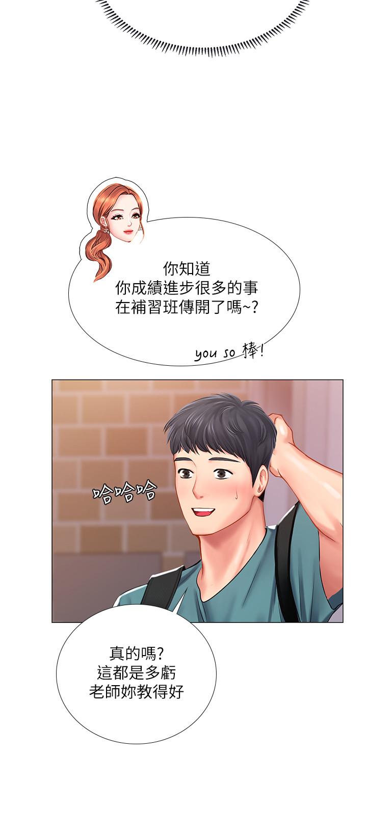 享乐补习街第33话-老师请客儘管吃