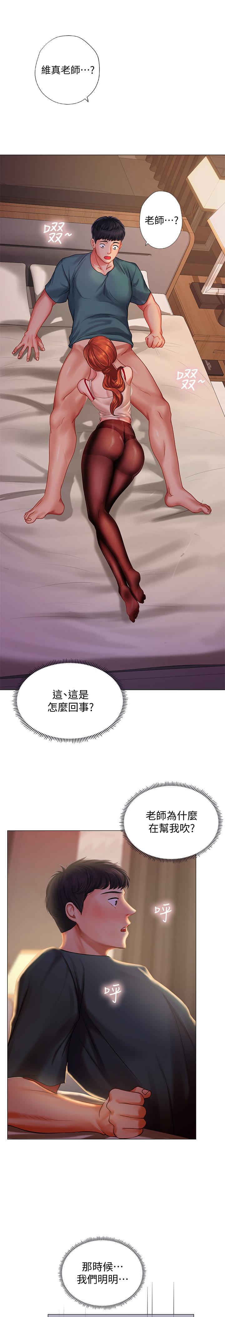 享乐补习街第34话-维真老师的安慰法