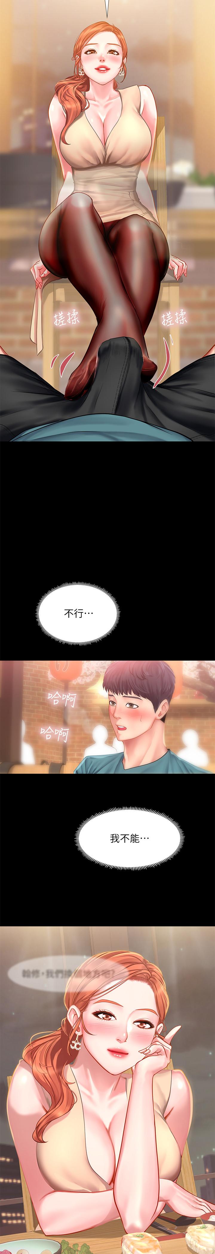 享乐补习街第34话-维真老师的安慰法