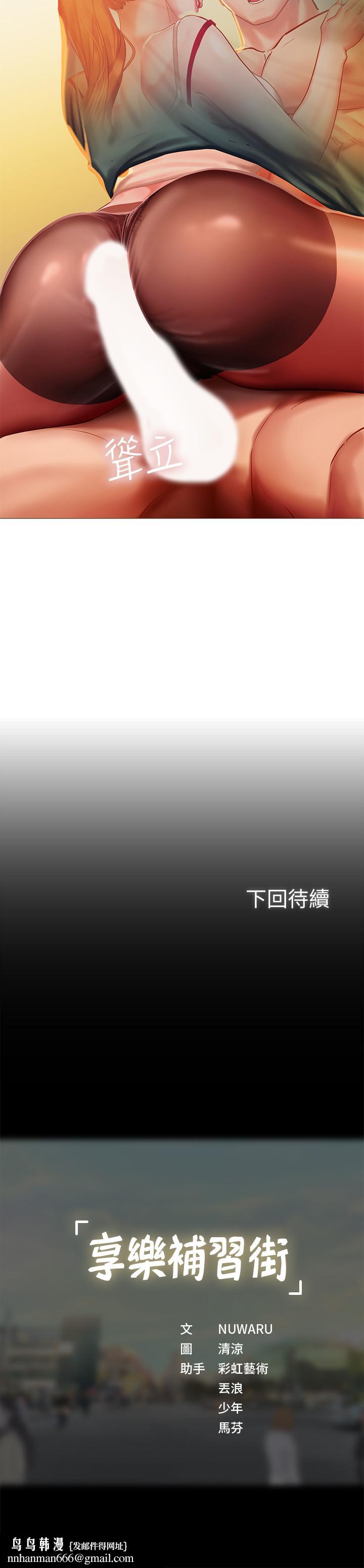 享乐补习街第34话-维真老师的安慰法