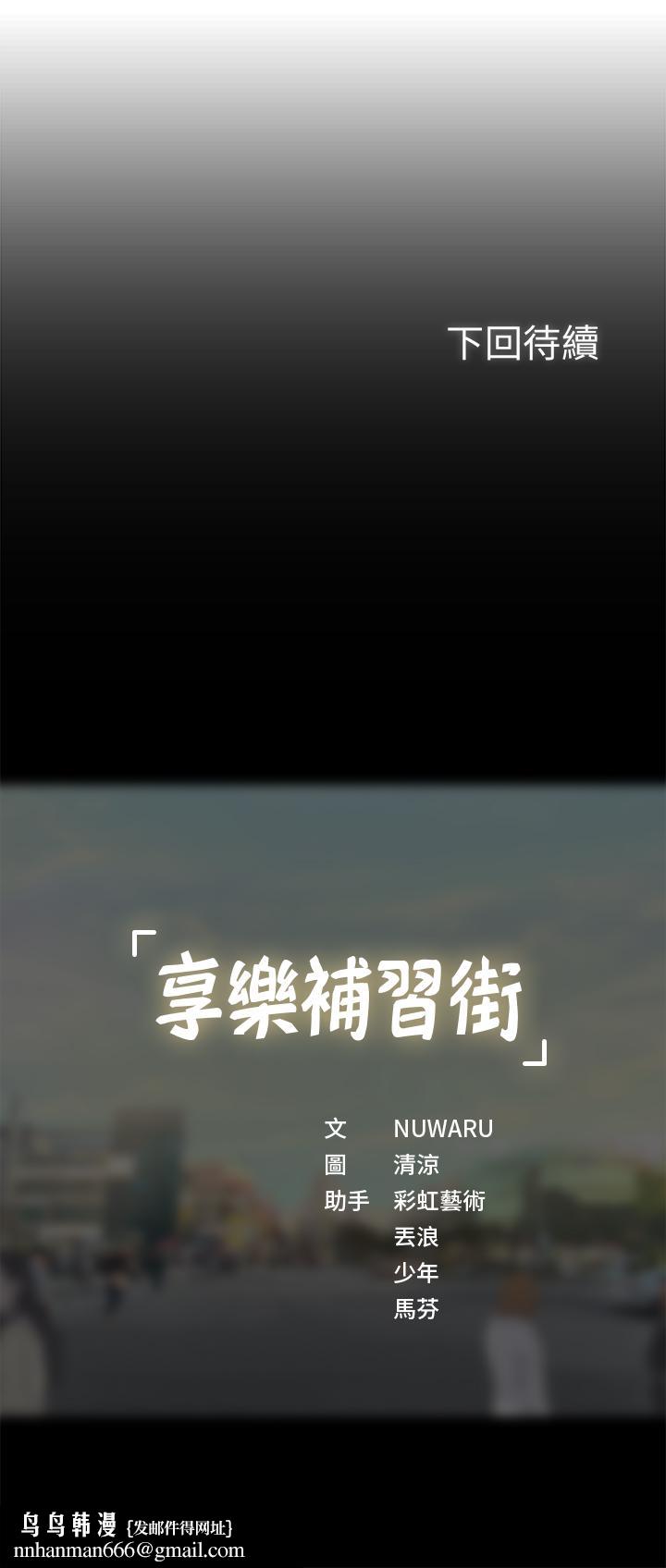 享乐补习街第35话-乖学生