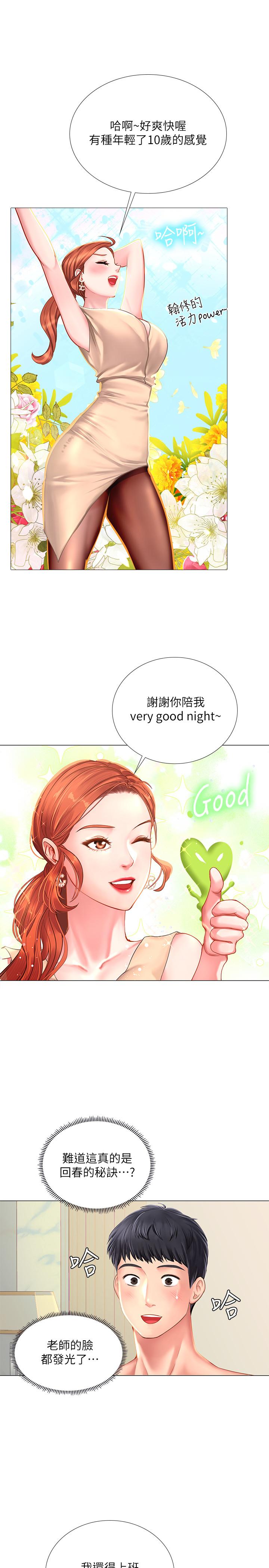 享乐补习街第36话-亲身授课