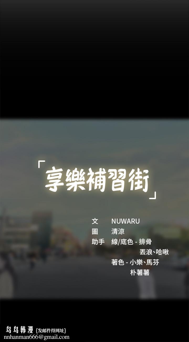 享乐补习街第36话-亲身授课