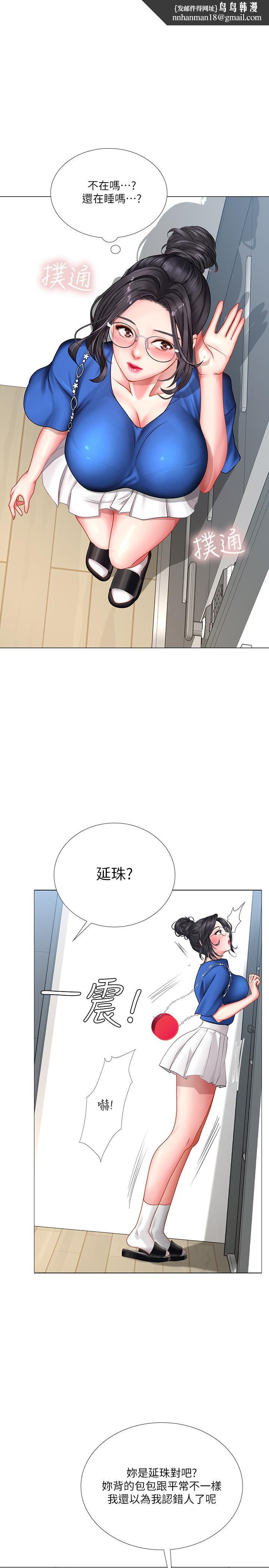 享乐补习街第37话-羞涩的告白