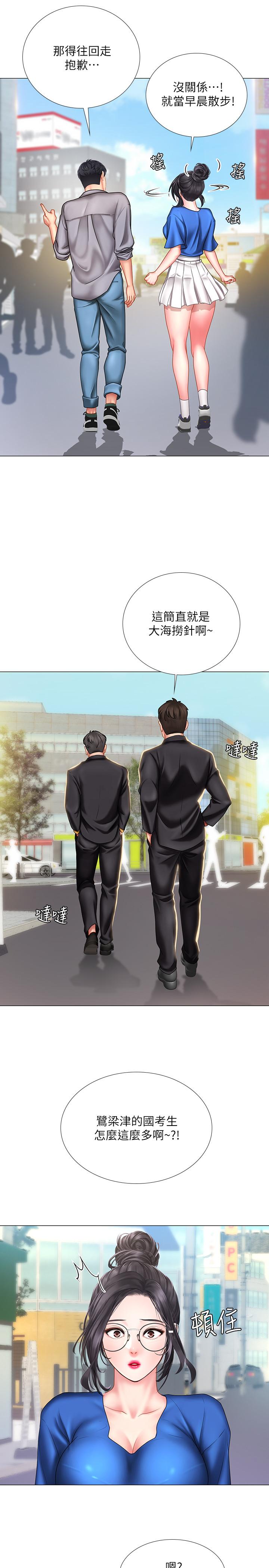 享乐补习街第37话-羞涩的告白