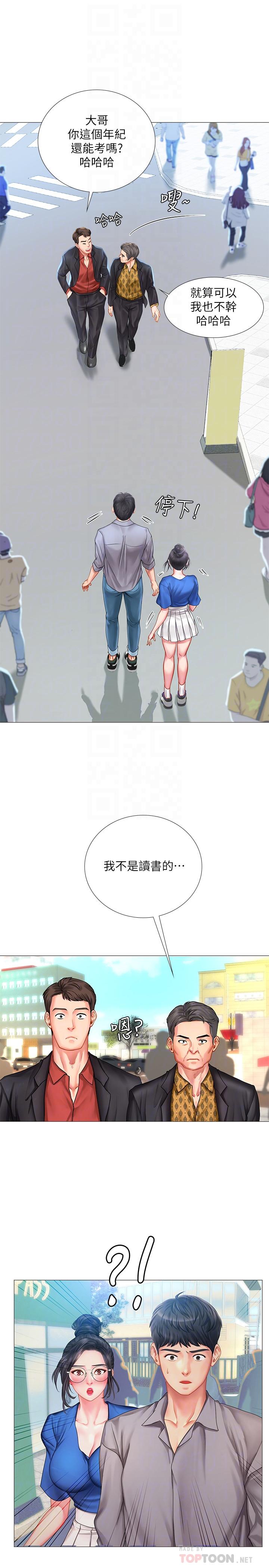 享乐补习街第37话-羞涩的告白
