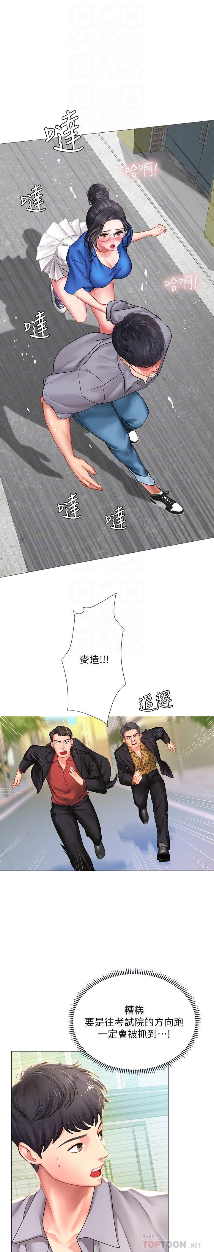 享乐补习街第37话-羞涩的告白