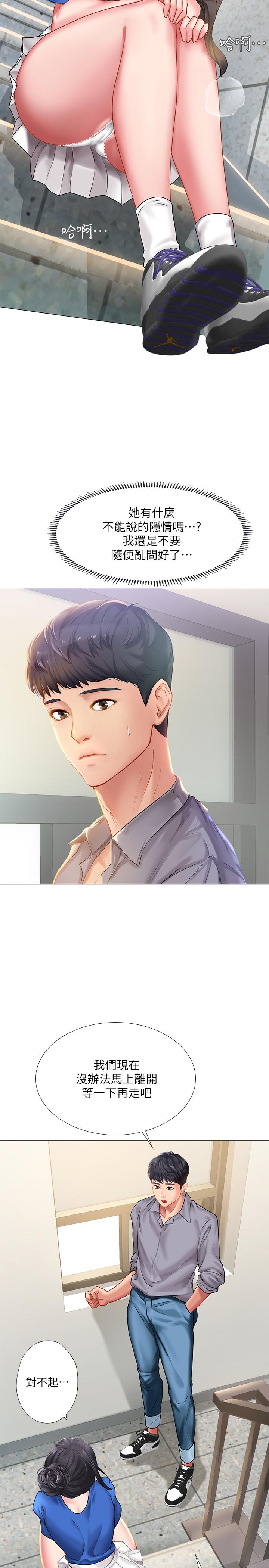 享乐补习街第37话-羞涩的告白