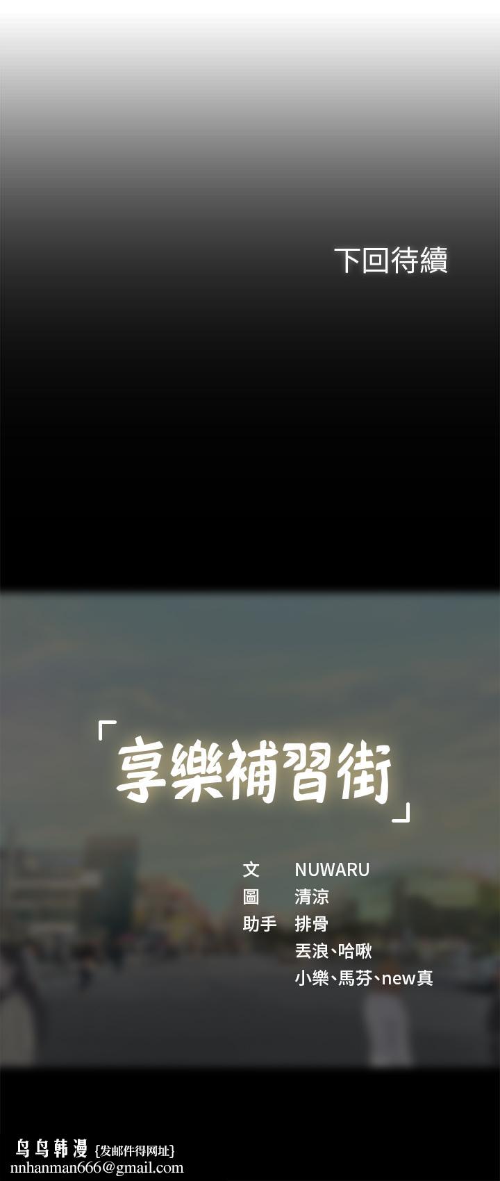 享乐补习街第37话-羞涩的告白
