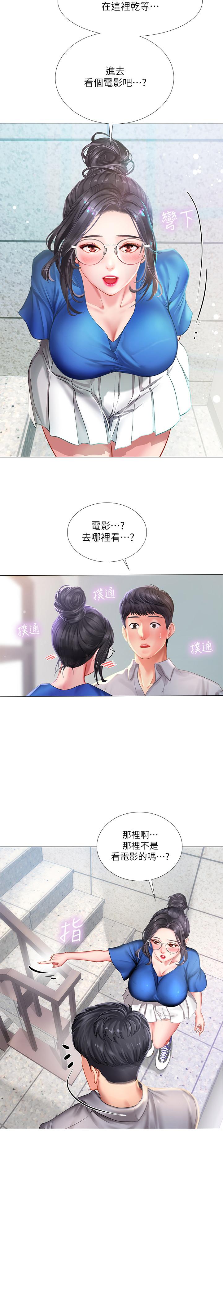享乐补习街第38话-我们都是大人了。。继续。。