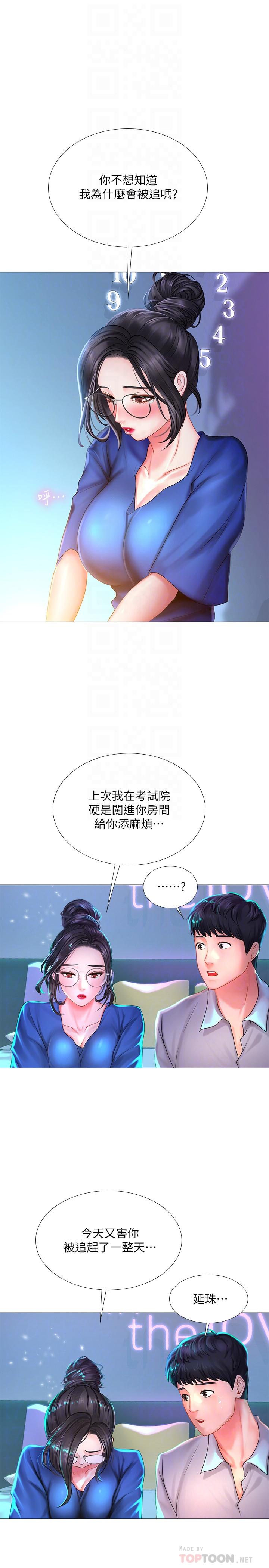 享乐补习街第38话-我们都是大人了。。继续。。
