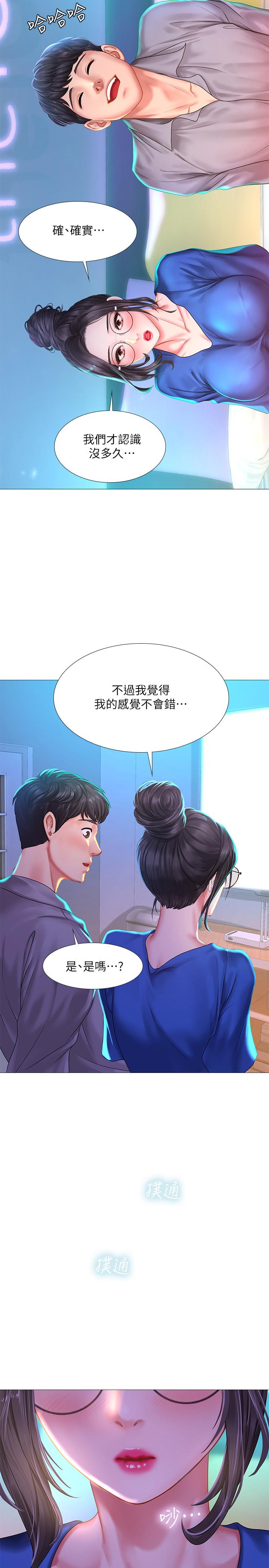 享乐补习街第38话-我们都是大人了。。继续。。