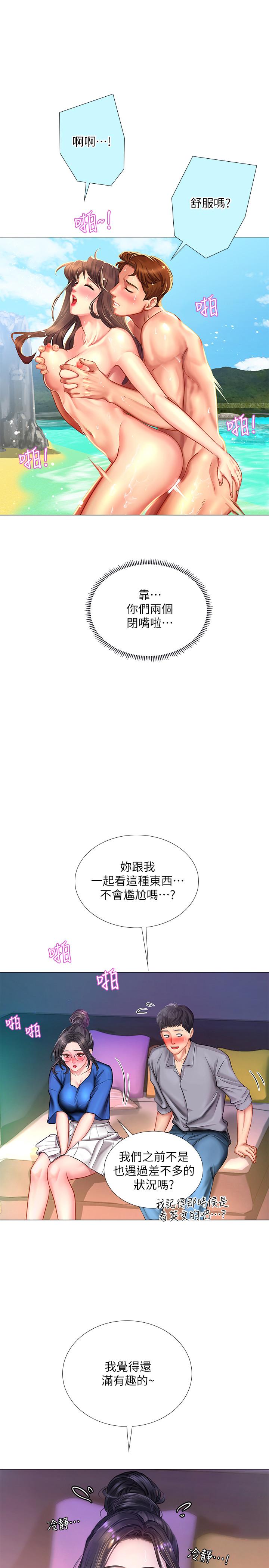 享乐补习街第38话-我们都是大人了。。继续。。