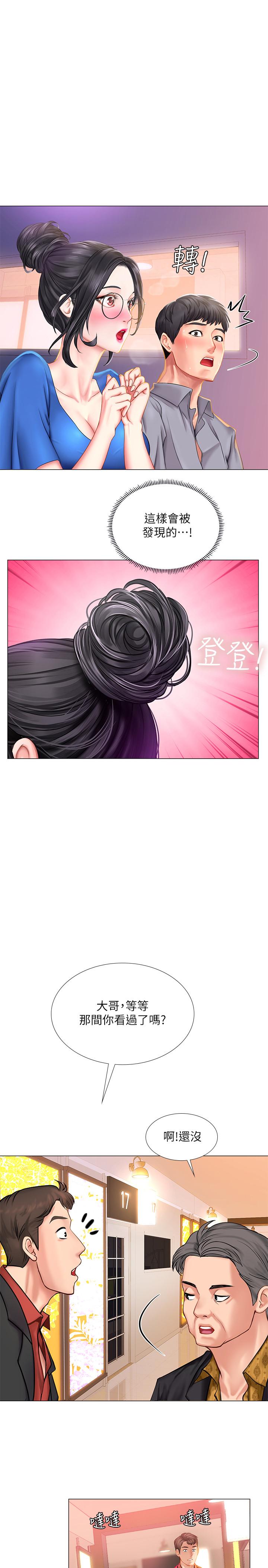 享乐补习街第38话-我们都是大人了。。继续。。