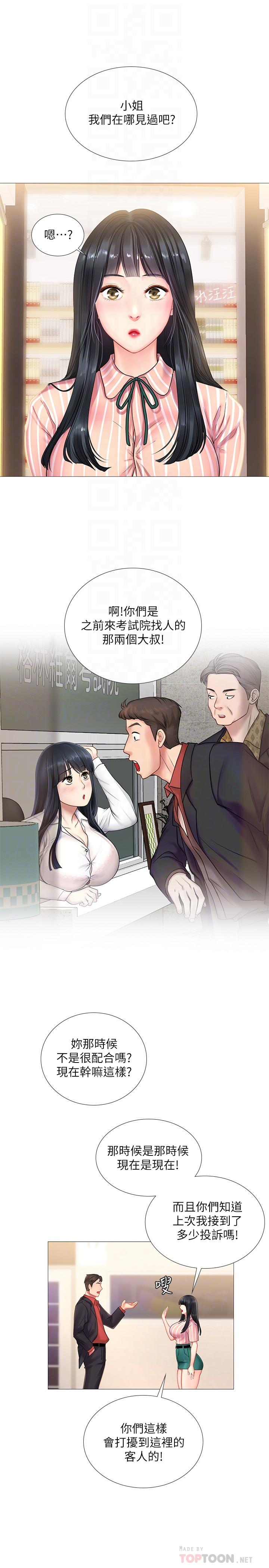 享乐补习街第39话-延朱的华丽变身