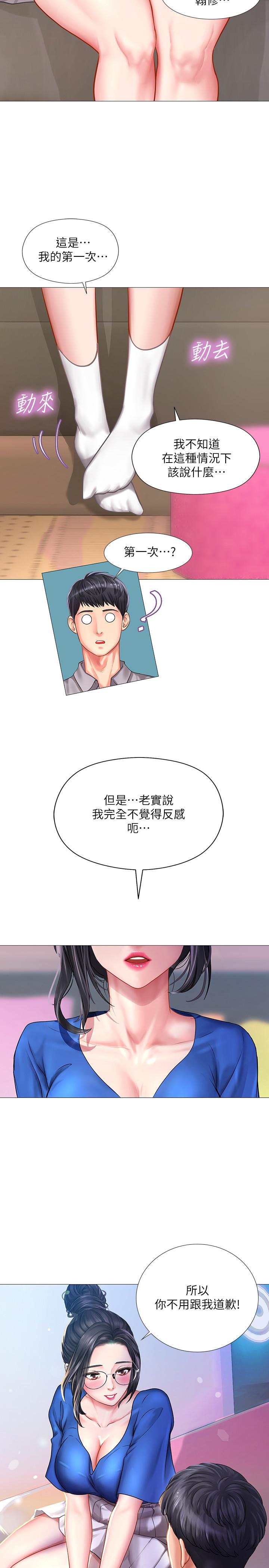 享乐补习街第39话-延朱的华丽变身