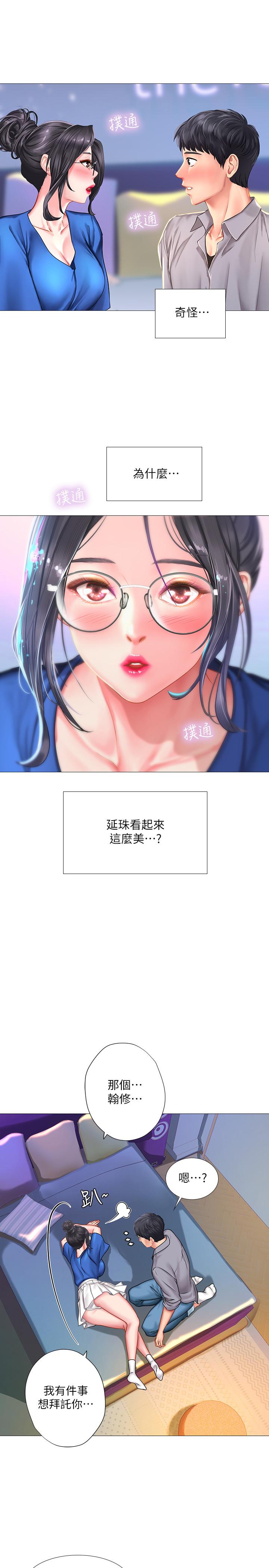 享乐补习街第39话-延朱的华丽变身