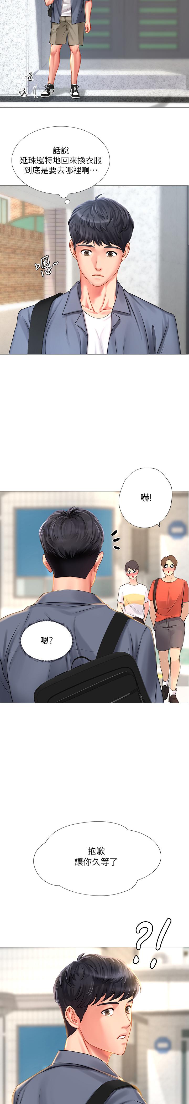 享乐补习街第39话-延朱的华丽变身