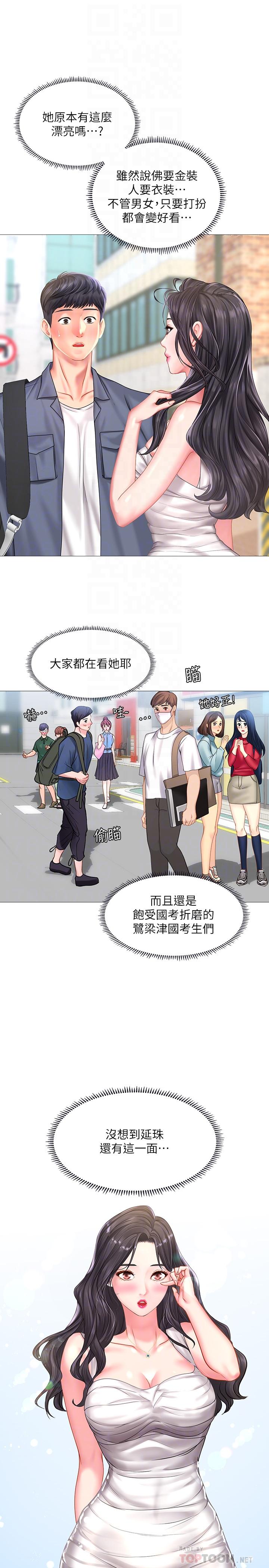 享乐补习街第40话-都湿了,睡一晚再走吧