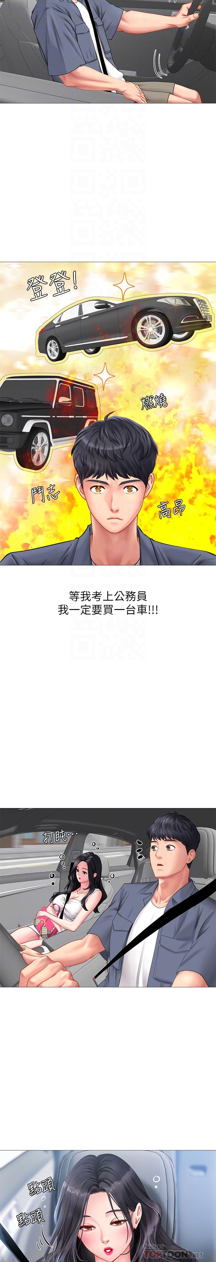 享乐补习街第40话-都湿了,睡一晚再走吧