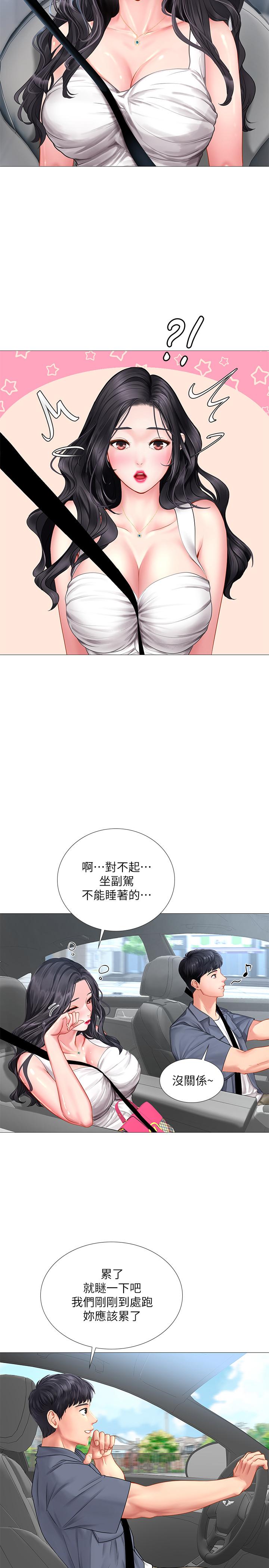 享乐补习街第40话-都湿了,睡一晚再走吧