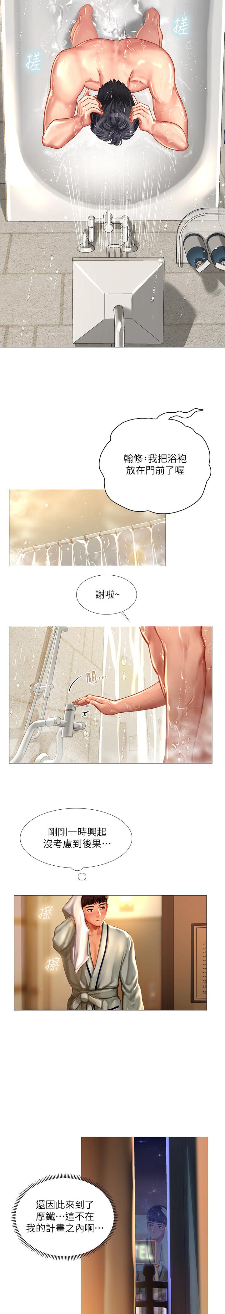 享乐补习街第40话-都湿了,睡一晚再走吧