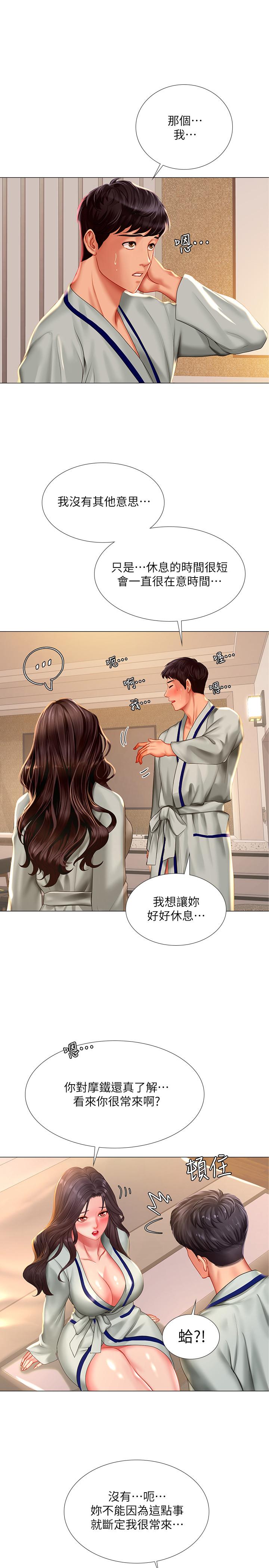 享乐补习街第41话-请你温柔一点