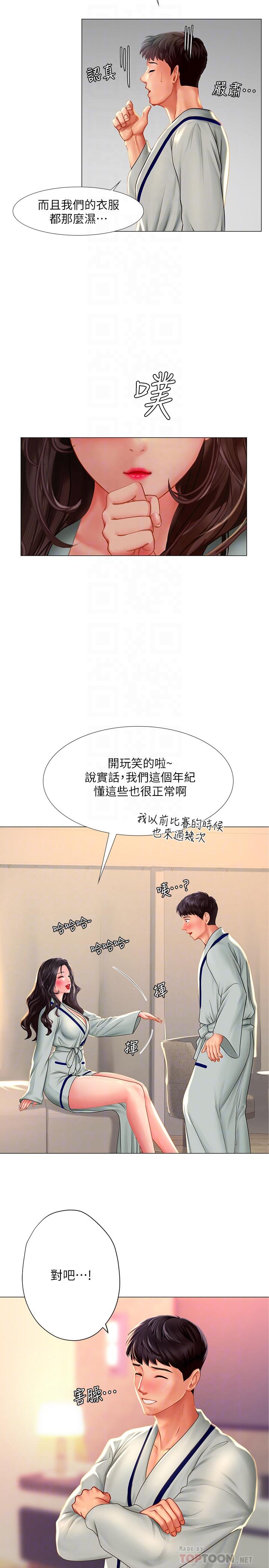 享乐补习街第41话-请你温柔一点