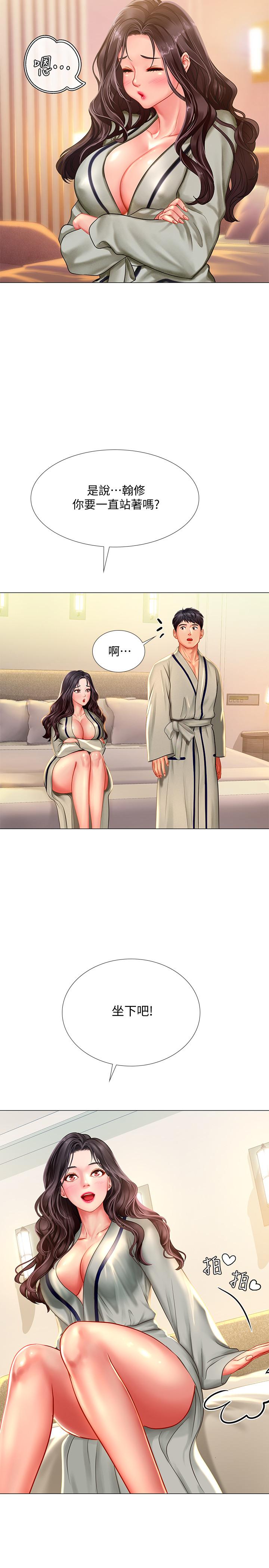 享乐补习街第41话-请你温柔一点