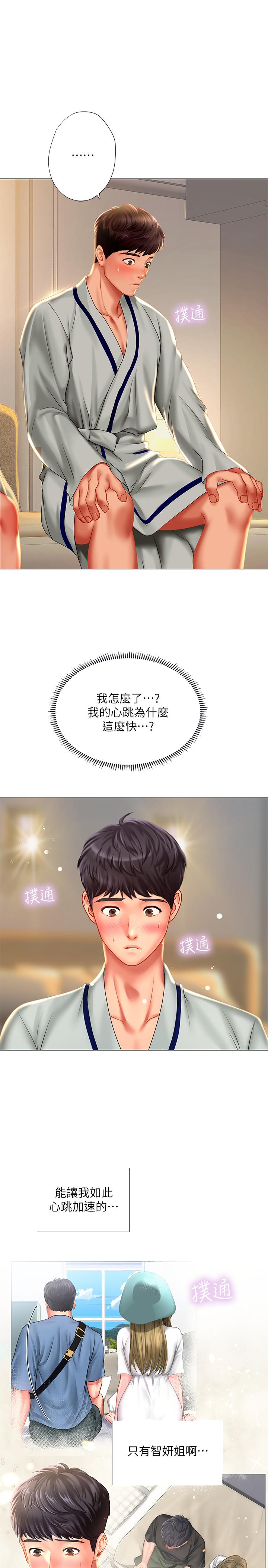 享乐补习街第41话-请你温柔一点