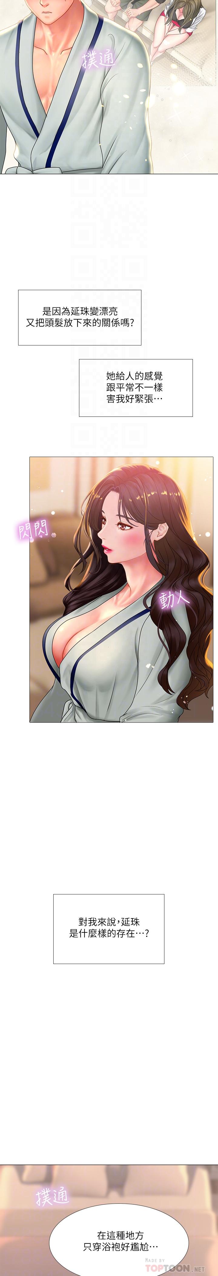 享乐补习街第41话-请你温柔一点