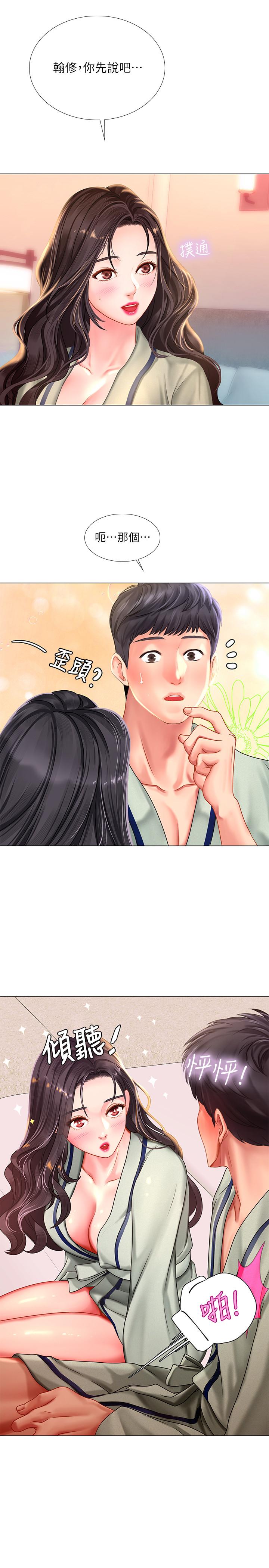 享乐补习街第41话-请你温柔一点