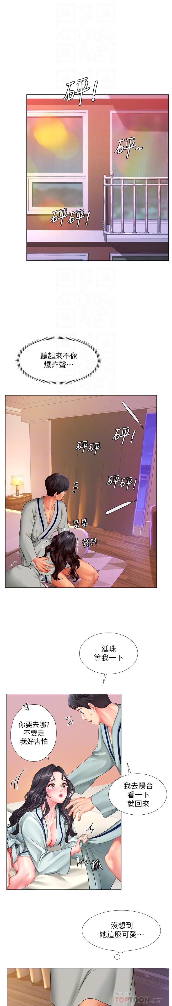 享乐补习街第41话-请你温柔一点