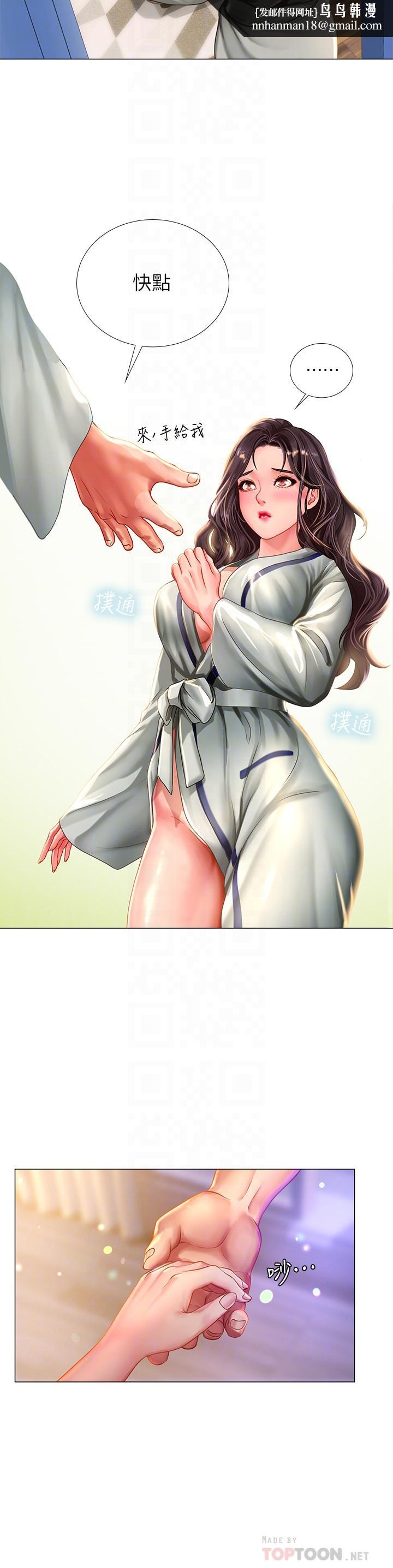 享乐补习街第41话-请你温柔一点