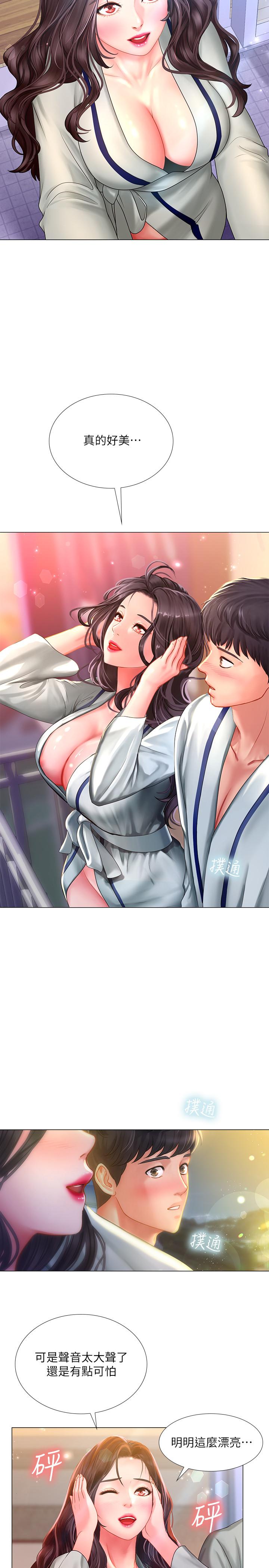 享乐补习街第41话-请你温柔一点