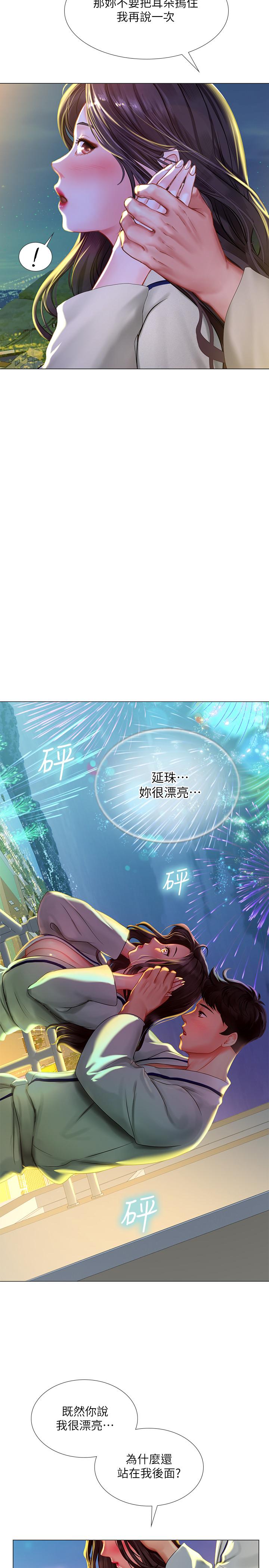 享乐补习街第41话-请你温柔一点