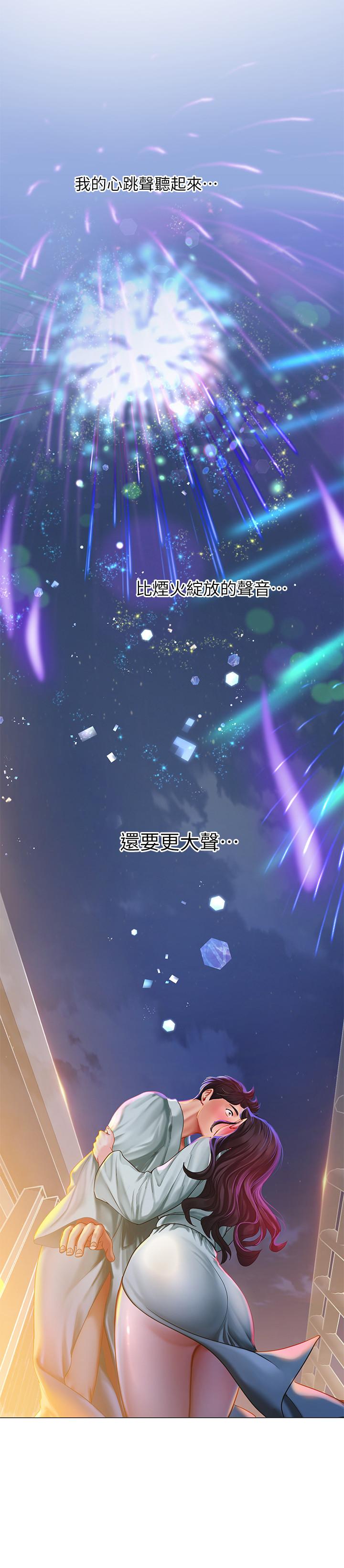 享乐补习街第41话-请你温柔一点