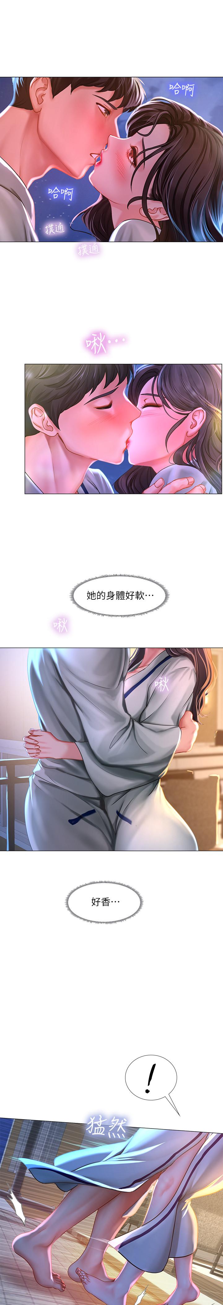 享乐补习街第41话-请你温柔一点