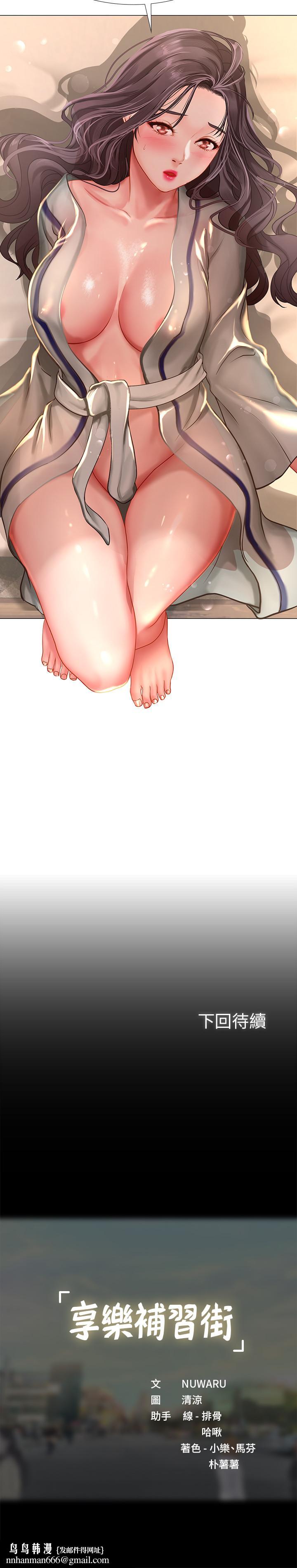 享乐补习街第41话-请你温柔一点