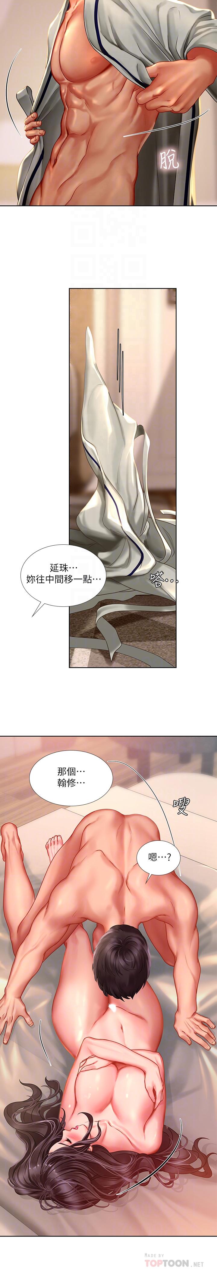 享乐补习街第42话-延珠的第一次