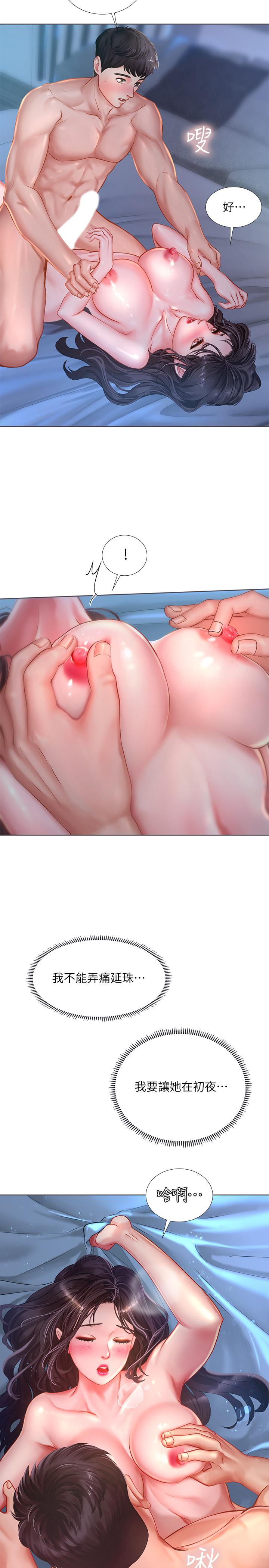 享乐补习街第42话-延珠的第一次